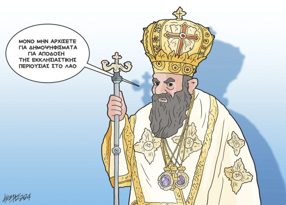 Σκίτσο Γρηγοριάδης-22/01/24